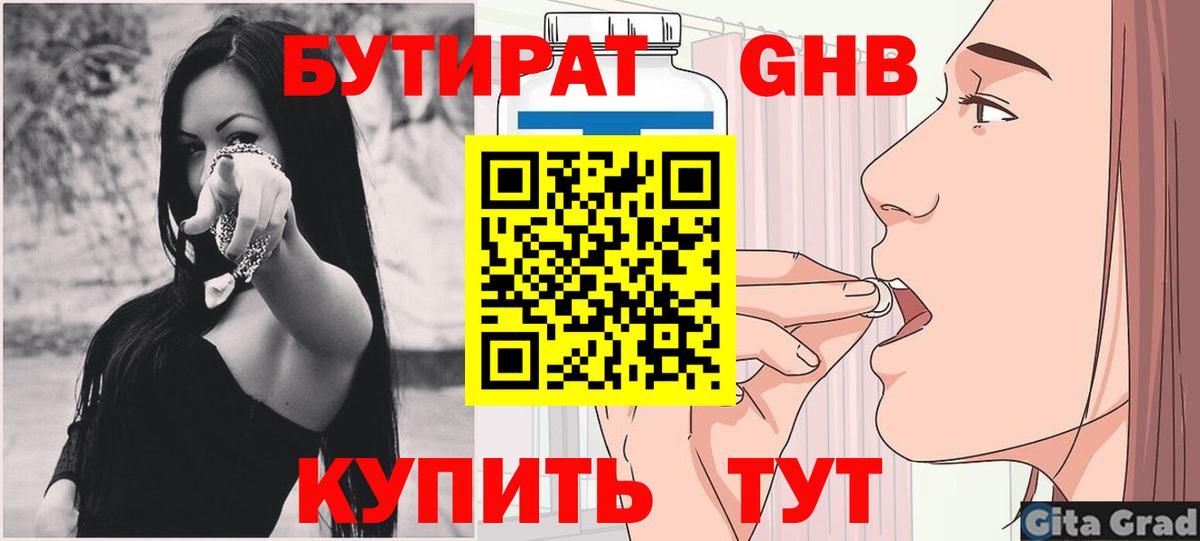 Бийск  Бутират BDO  Вход с VPN 