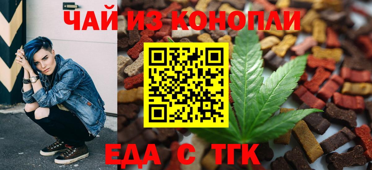 Печенье с ТГК марихуана  Вход с VPN  Бийск 