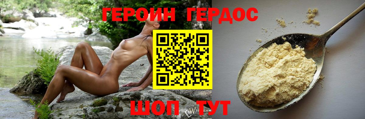 Героин белый Бийск