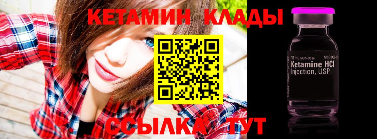 Бийск  КЕТАМИН VHQ  Вход с VPN 
