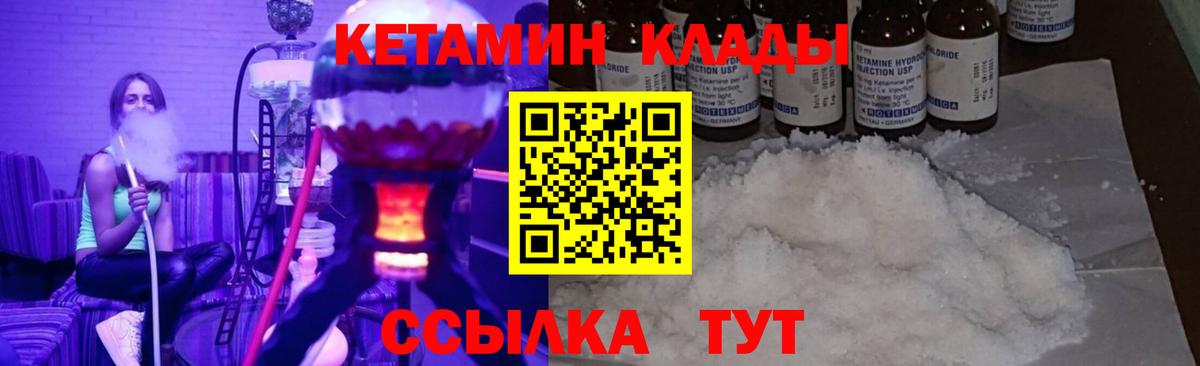 Кетамин ketamine Бийск