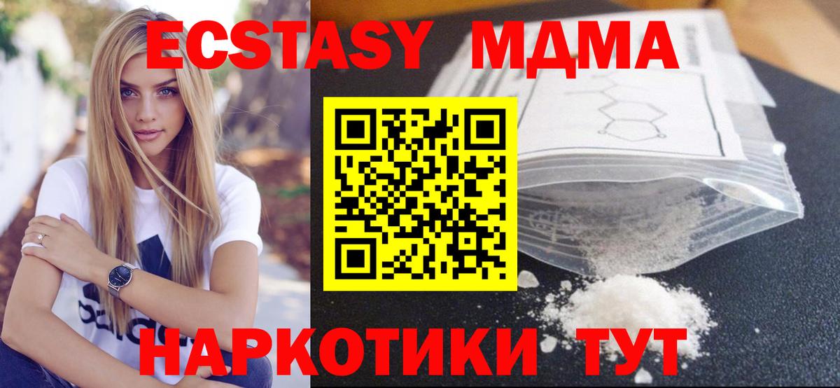 MDMA кристаллы Бийск