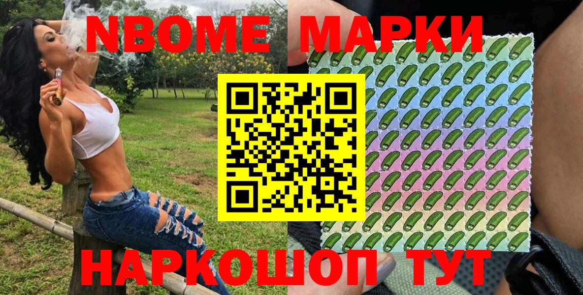 Марки NBOMe 1,5мг  Марки NBOMe 1,5мг  Бийск  Вход с VPN 